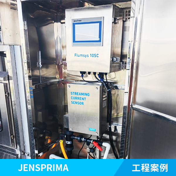 湖南省某縣自來(lái)水廠水質(zhì)在線分析儀應(yīng)用 | Flumsys 10SC流動(dòng)電流分析儀